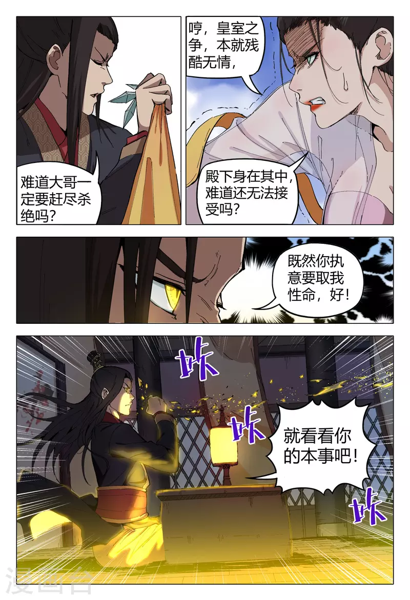 第170话-万界仙踪-踏雪动漫?图：广浩,文：发飙的蜗牛（第6张）