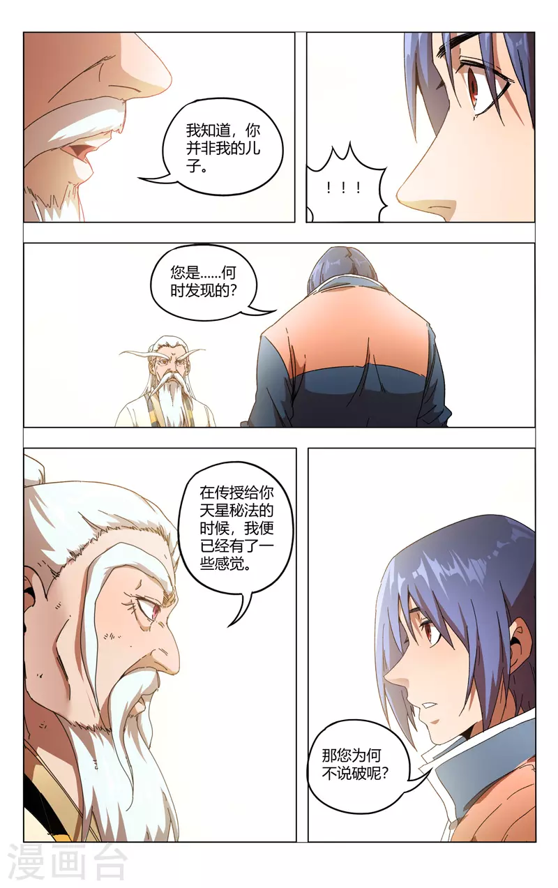 第355话-万界仙踪-踏雪动漫?图：广浩,文：发飙的蜗牛（第8张）