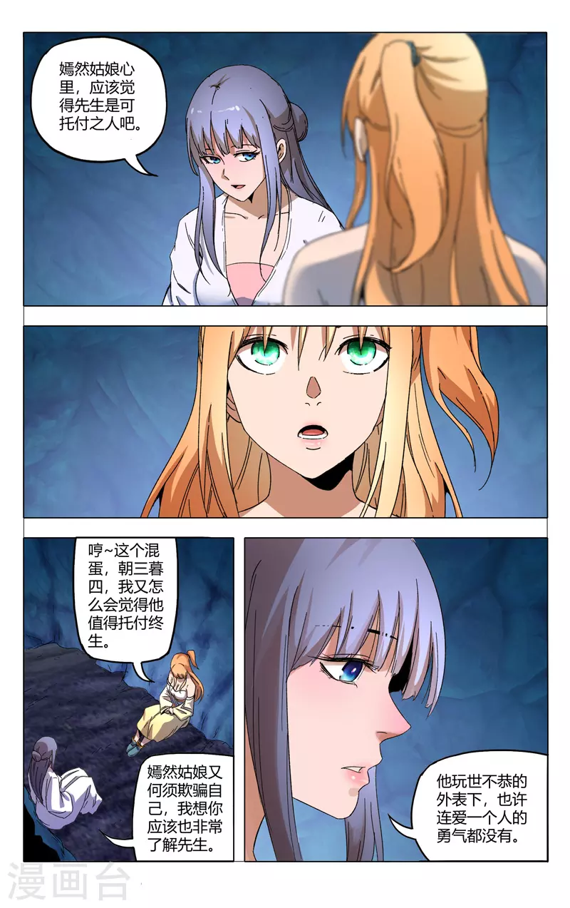 第358话-万界仙踪-踏雪动漫?图：广浩,文：发飙的蜗牛（第12张）