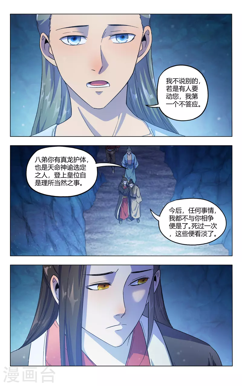 第356话-万界仙踪-踏雪动漫?图：广浩,文：发飙的蜗牛（第7张）