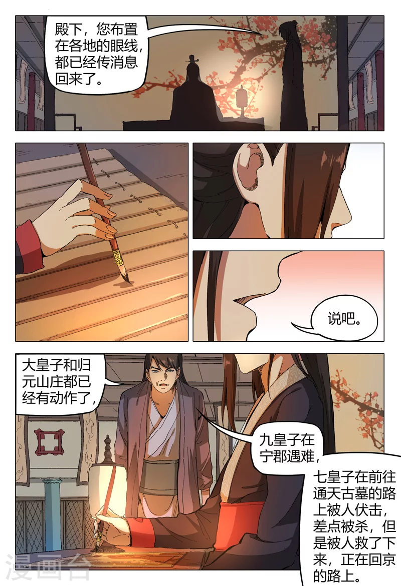 第169话-万界仙踪-踏雪动漫?图：广浩,文：发飙的蜗牛（第9张）