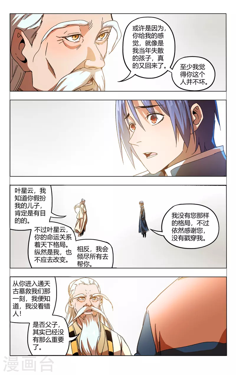 第355话-万界仙踪-踏雪动漫?图：广浩,文：发飙的蜗牛（第9张）