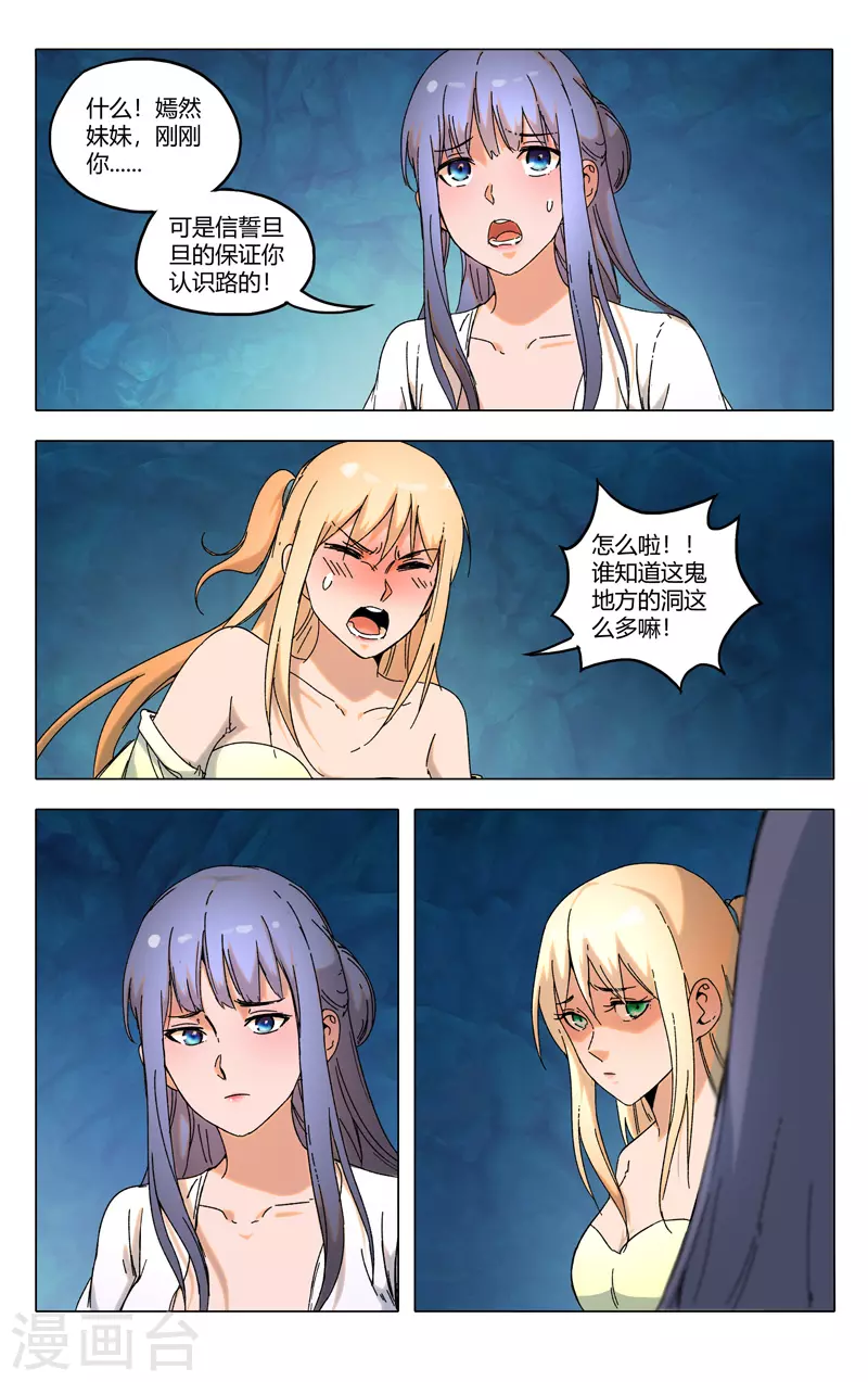 第358话-万界仙踪-踏雪动漫?图：广浩,文：发飙的蜗牛（第4张）