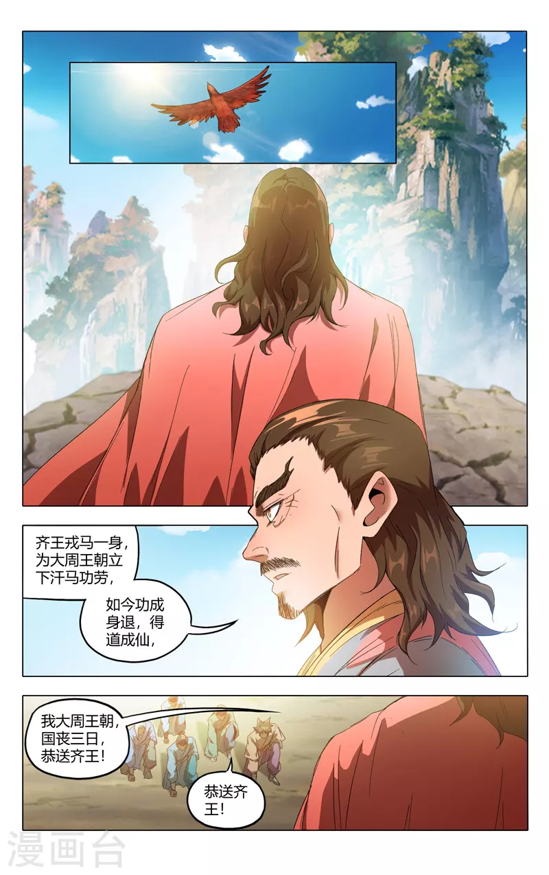 第357话-万界仙踪-踏雪动漫?图：广浩,文：发飙的蜗牛（第4张）