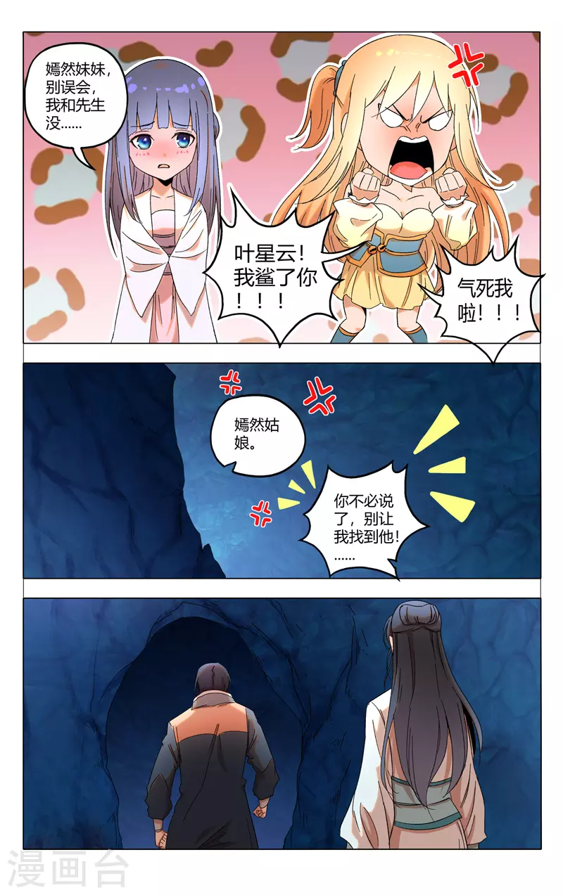 第358话-万界仙踪-踏雪动漫?图：广浩,文：发飙的蜗牛（第9张）