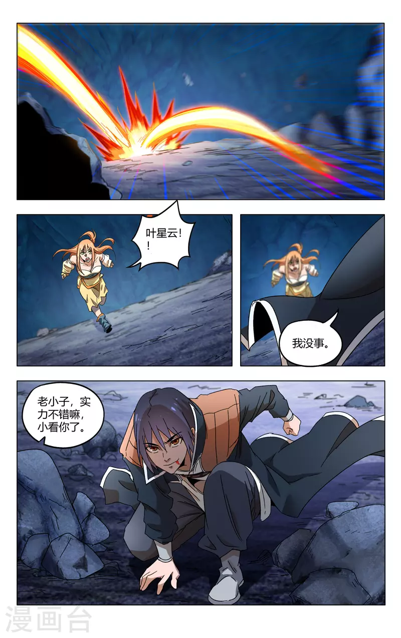 第359话-万界仙踪-踏雪动漫?图：广浩,文：发飙的蜗牛（第11张）