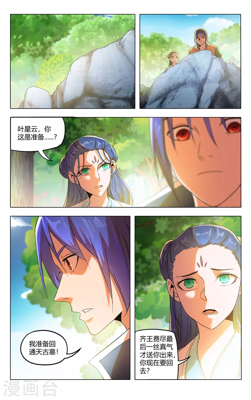 第357话-万界仙踪-踏雪动漫?图：广浩,文：发飙的蜗牛（第7张）