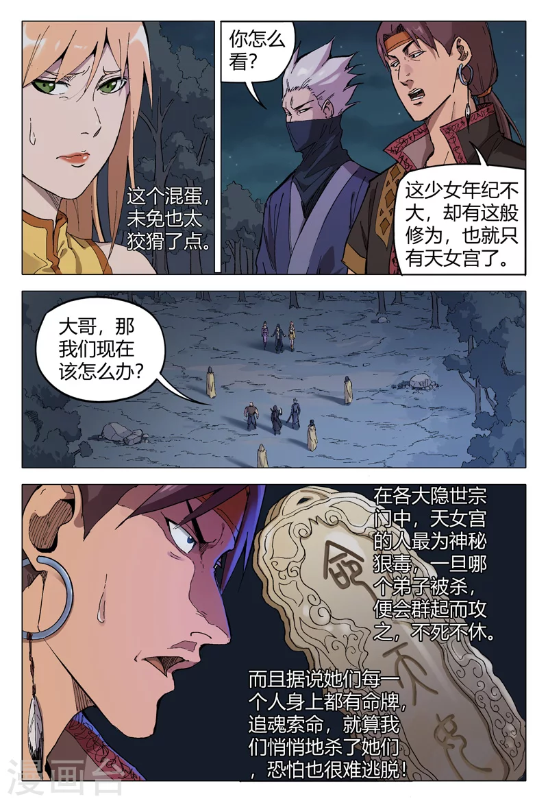 第174话-万界仙踪-踏雪动漫?图：广浩,文：发飙的蜗牛（第4张）