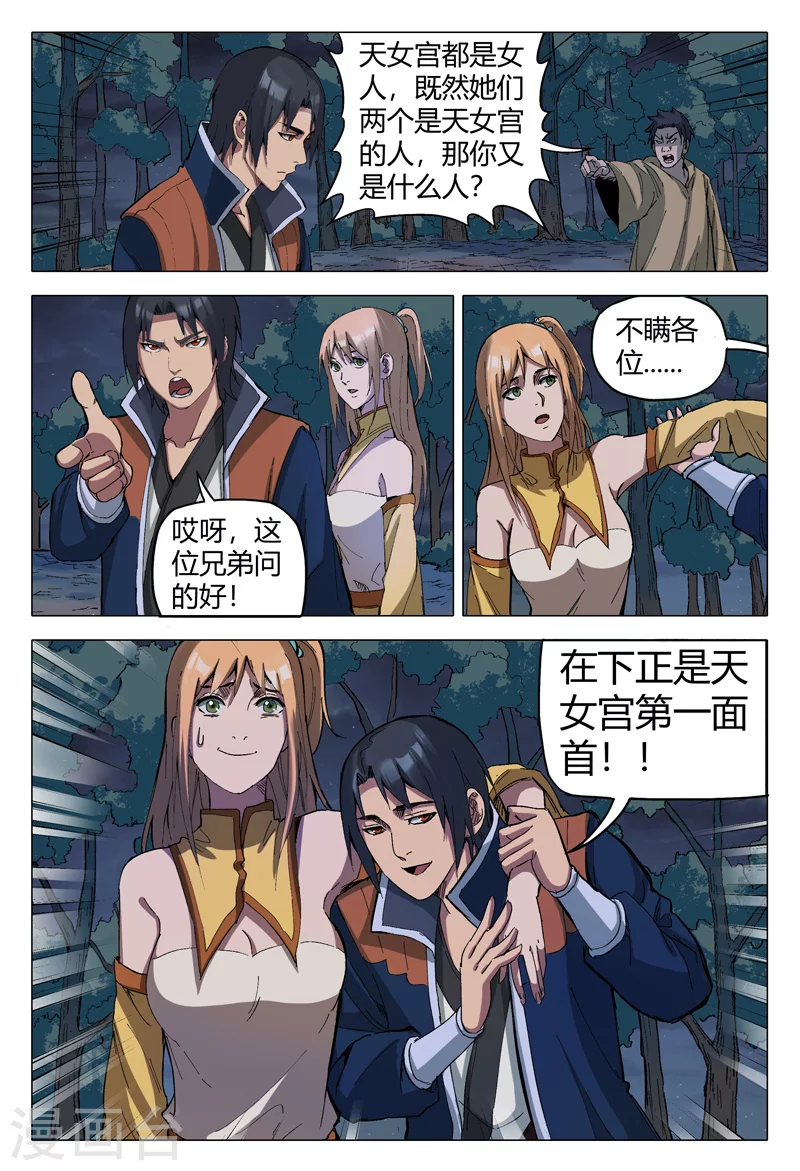 第174话-万界仙踪-踏雪动漫?图：广浩,文：发飙的蜗牛（第5张）