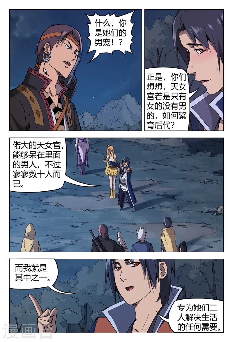 第174话-万界仙踪-踏雪动漫?图：广浩,文：发飙的蜗牛（第6张）