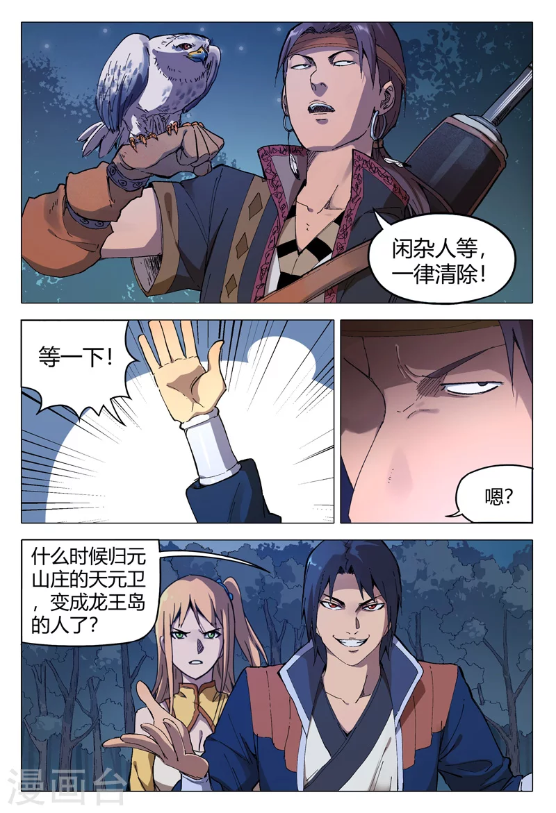 第173话-万界仙踪-踏雪动漫?图：广浩,文：发飙的蜗牛（第11张）