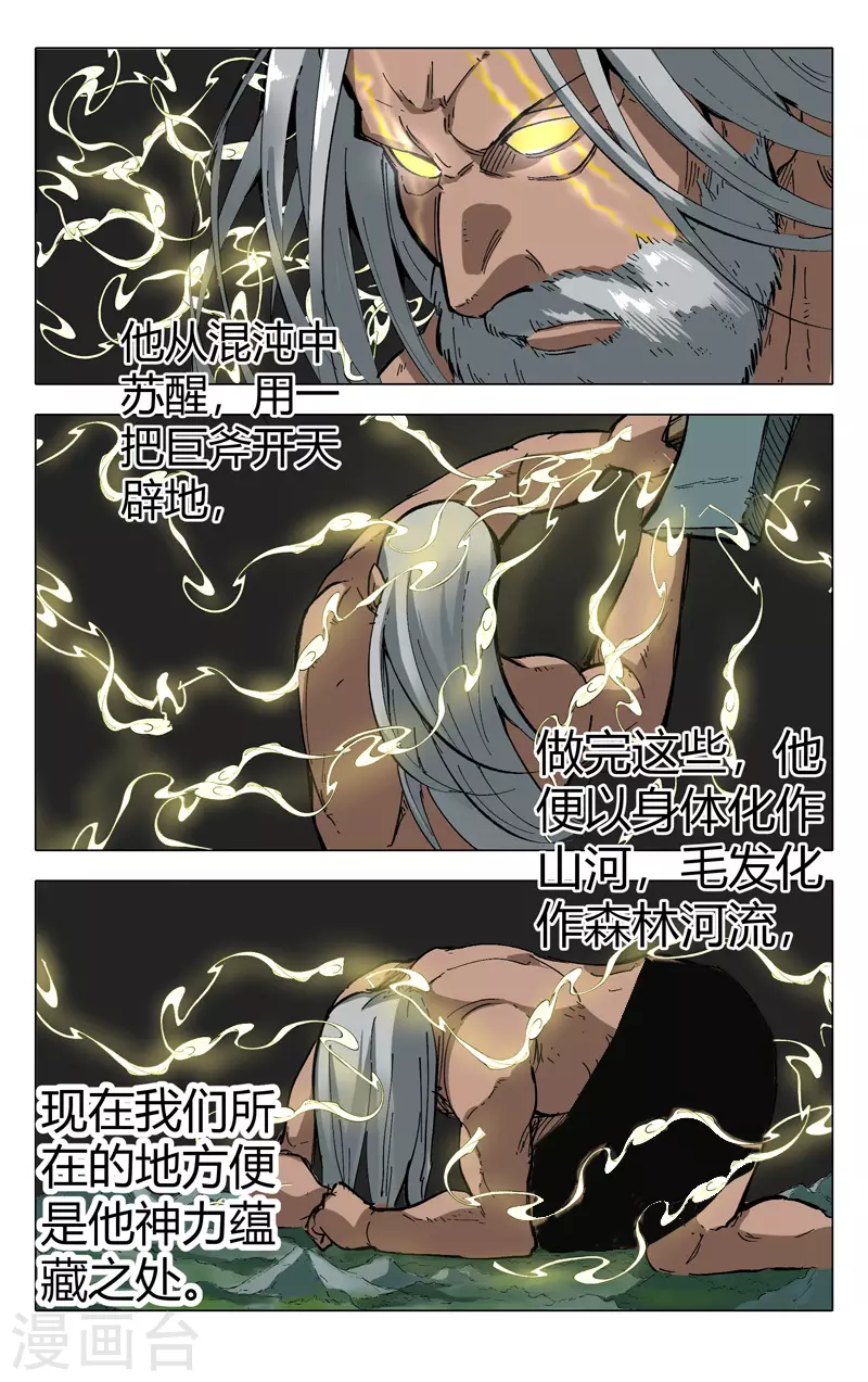 第175话-万界仙踪-踏雪动漫?图：广浩,文：发飙的蜗牛（第12张）