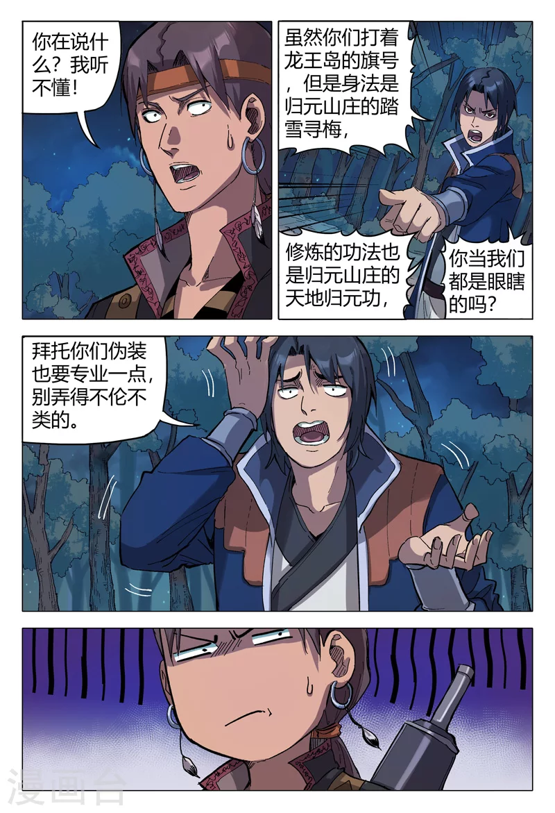 第173话-万界仙踪-踏雪动漫?图：广浩,文：发飙的蜗牛（第12张）