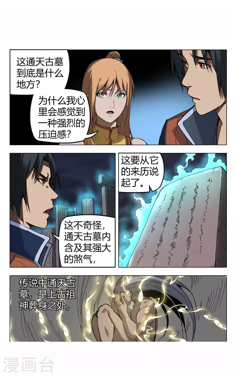 第175话-万界仙踪-踏雪动漫?图：广浩,文：发飙的蜗牛（第11张）