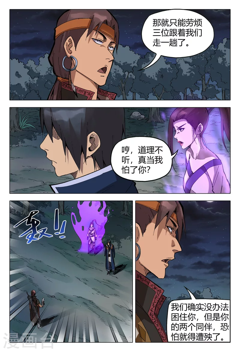 第174话-万界仙踪-踏雪动漫?图：广浩,文：发飙的蜗牛（第8张）