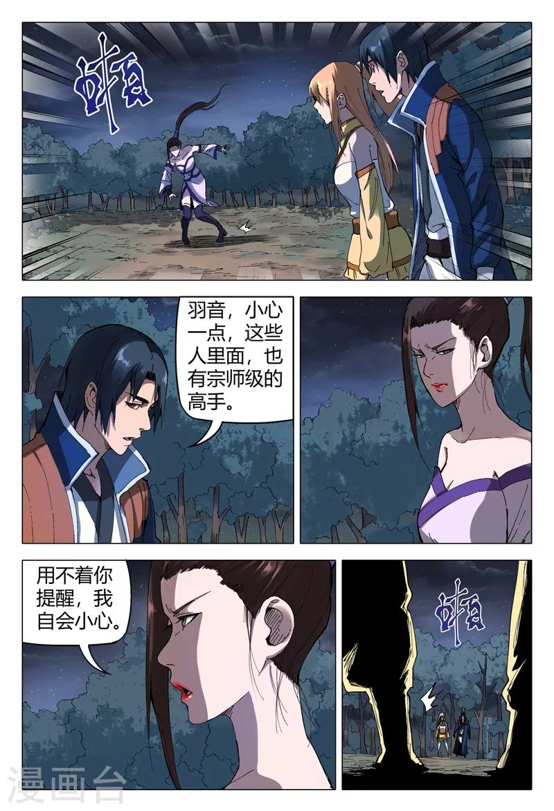 第173话-万界仙踪-踏雪动漫?图：广浩,文：发飙的蜗牛（第6张）