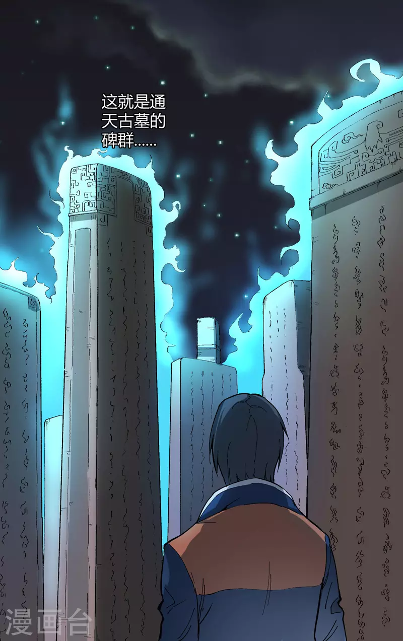 第175话-万界仙踪-踏雪动漫?图：广浩,文：发飙的蜗牛（第10张）