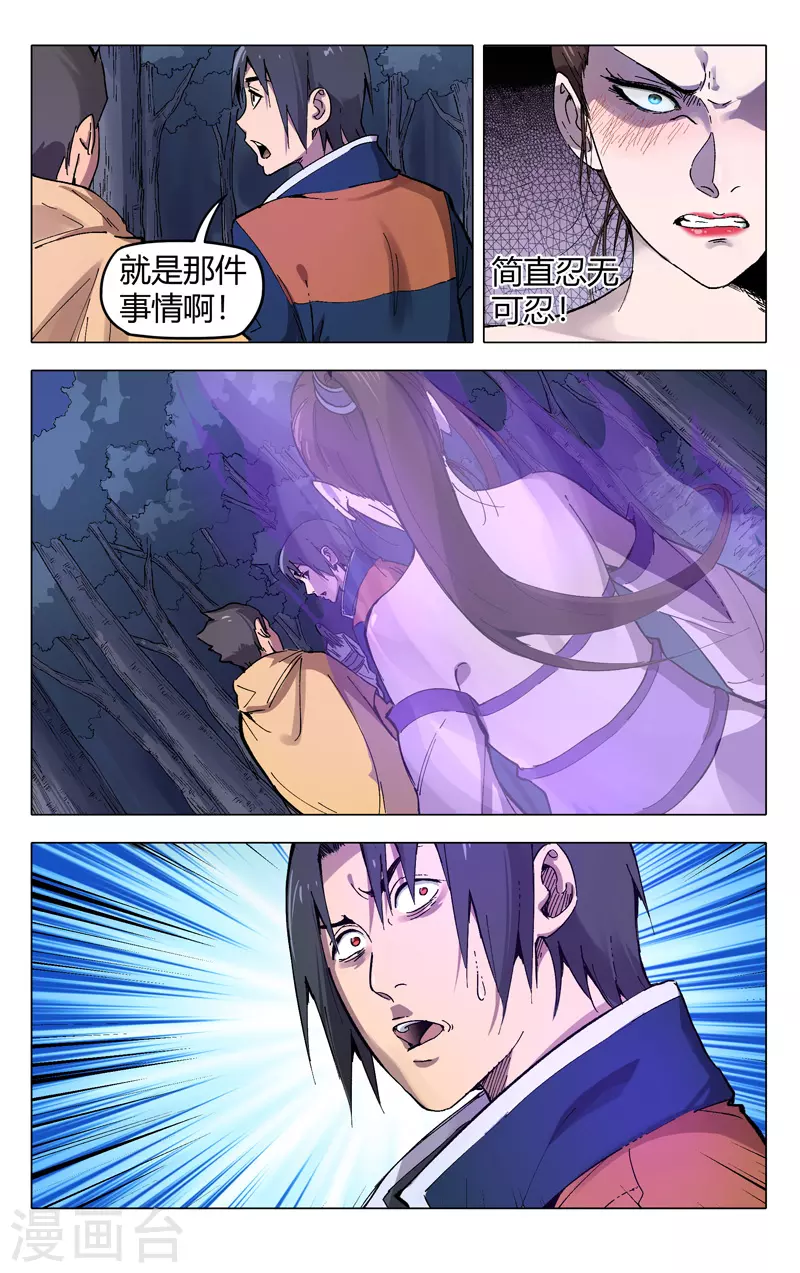 第175话-万界仙踪-踏雪动漫?图：广浩,文：发飙的蜗牛（第6张）