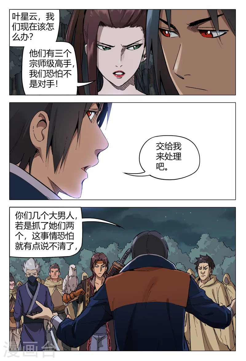 第174话-万界仙踪-踏雪动漫?图：广浩,文：发飙的蜗牛（第9张）