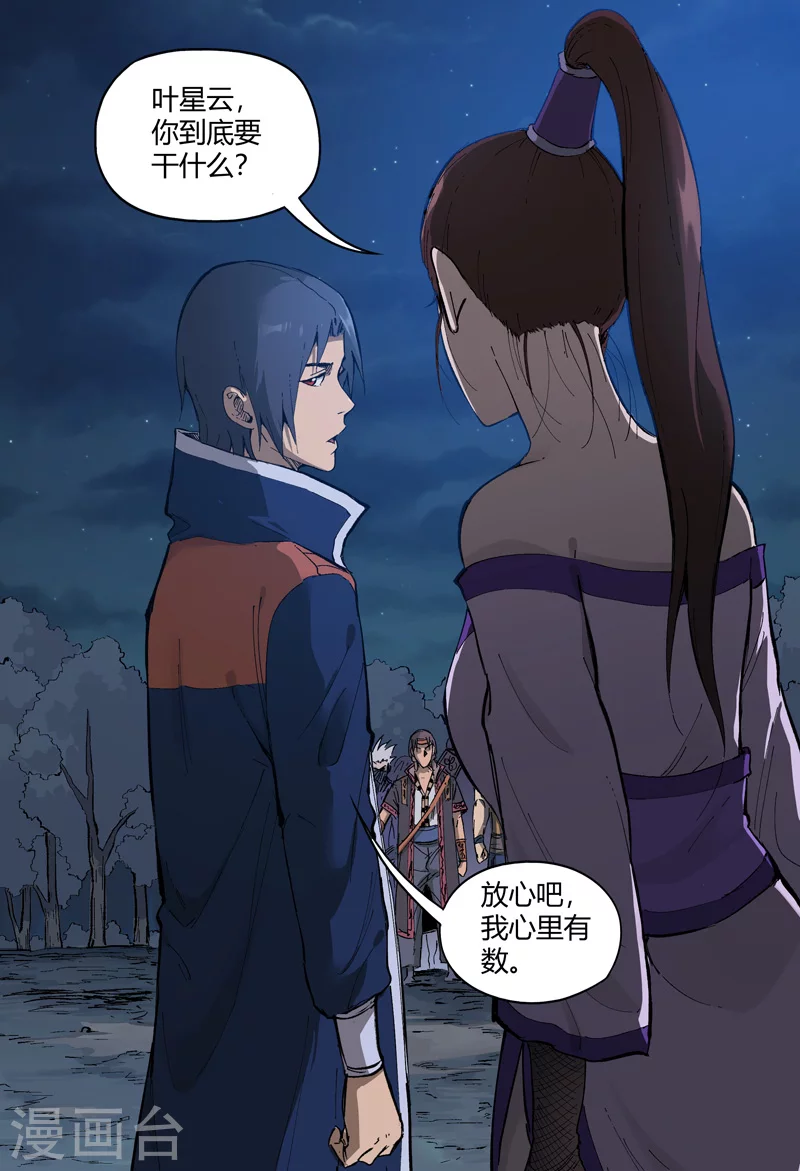 第174话-万界仙踪-踏雪动漫?图：广浩,文：发飙的蜗牛（第12张）