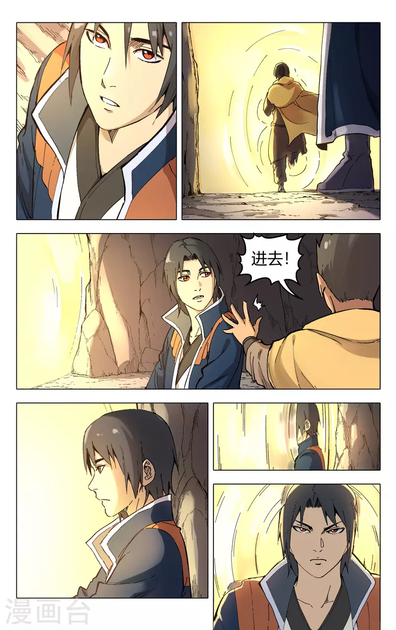第175话-万界仙踪-踏雪动漫?图：广浩,文：发飙的蜗牛（第9张）