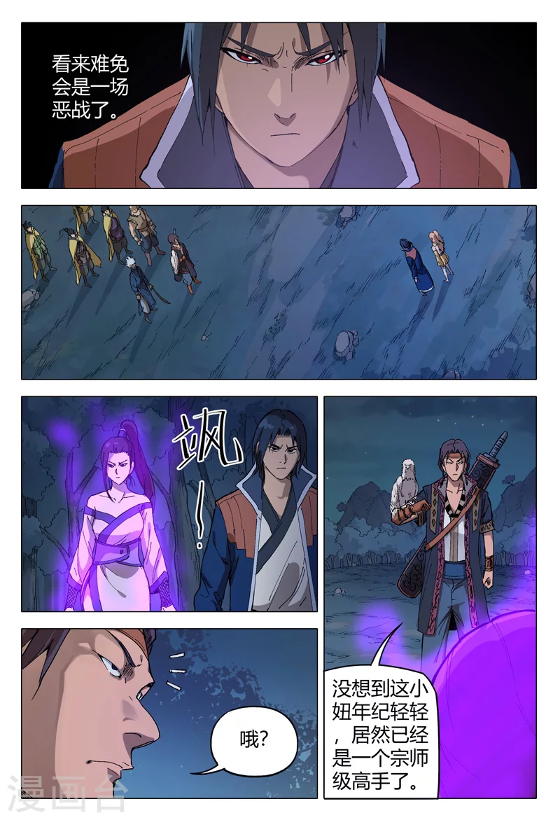 第173话-万界仙踪-踏雪动漫?图：广浩,文：发飙的蜗牛（第9张）