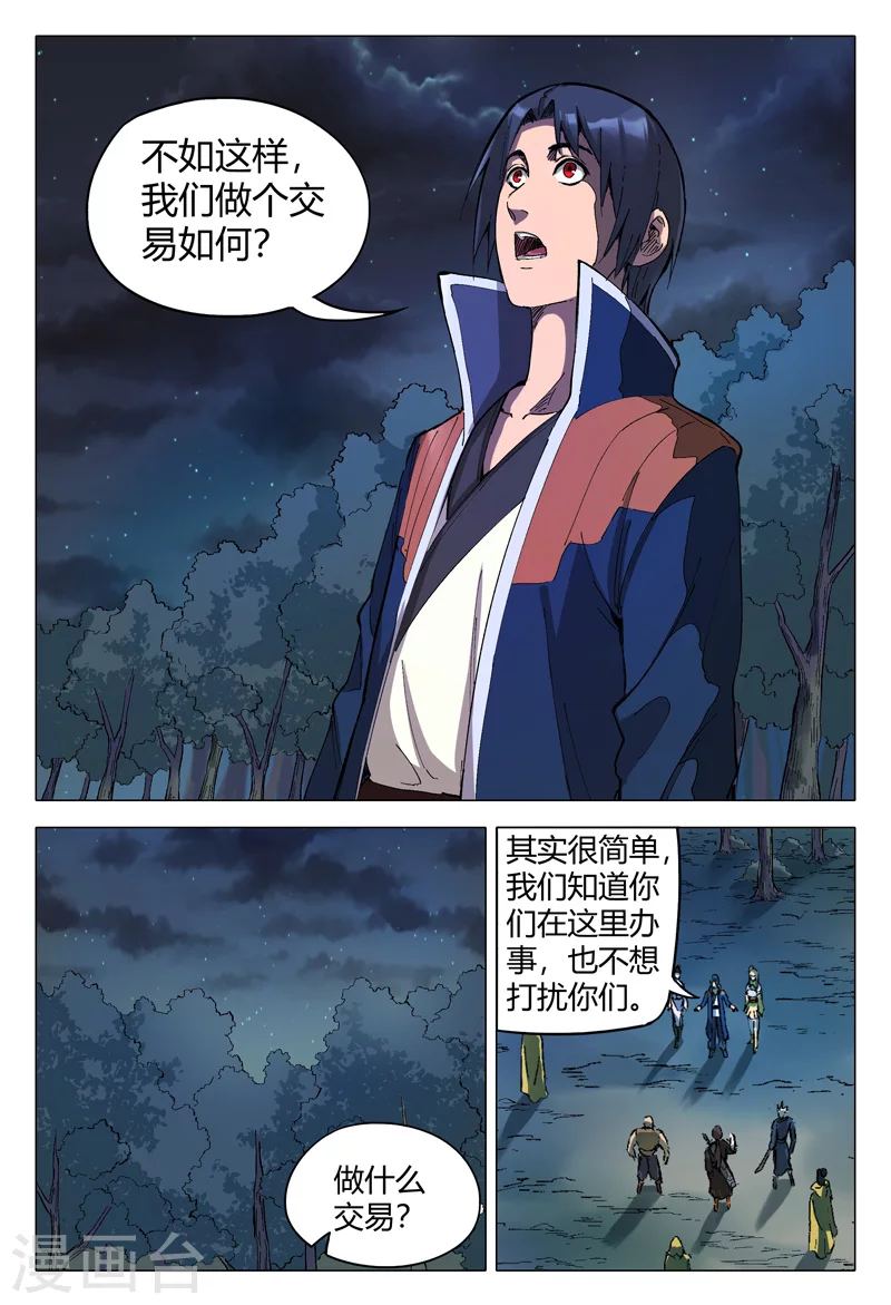 第174话-万界仙踪-踏雪动漫?图：广浩,文：发飙的蜗牛（第10张）