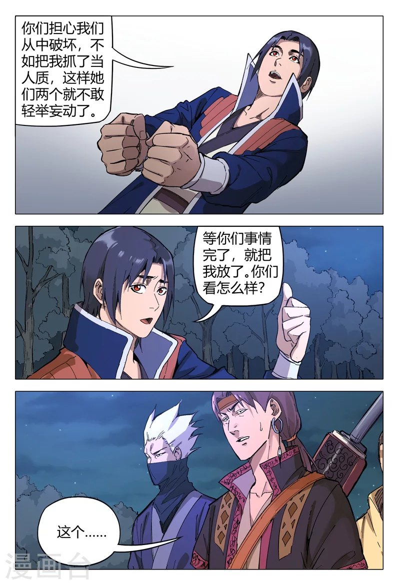 第174话-万界仙踪-踏雪动漫?图：广浩,文：发飙的蜗牛（第11张）