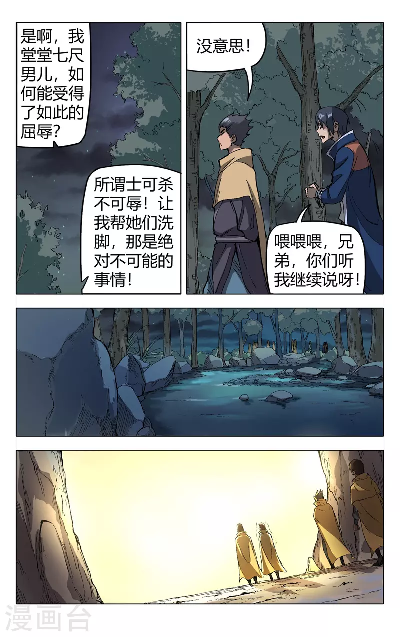 第175话-万界仙踪-踏雪动漫?图：广浩,文：发飙的蜗牛（第8张）
