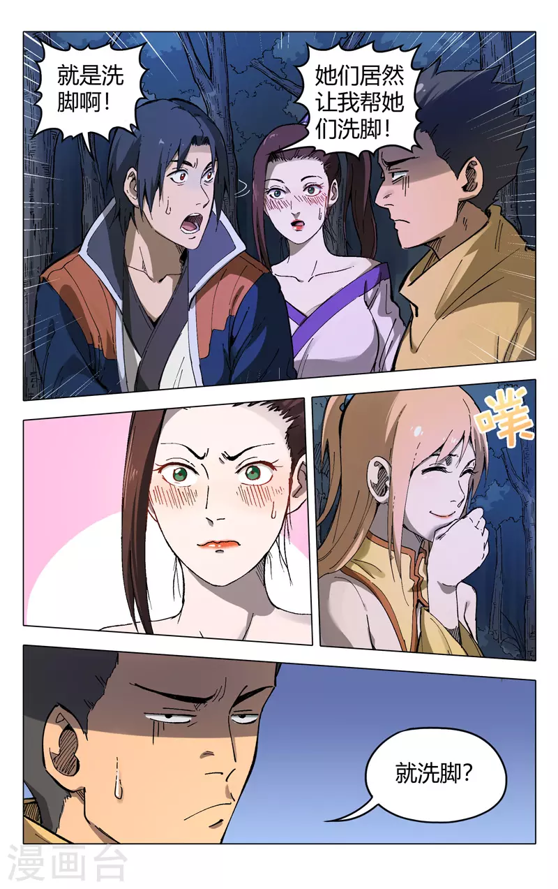 第175话-万界仙踪-踏雪动漫?图：广浩,文：发飙的蜗牛（第7张）