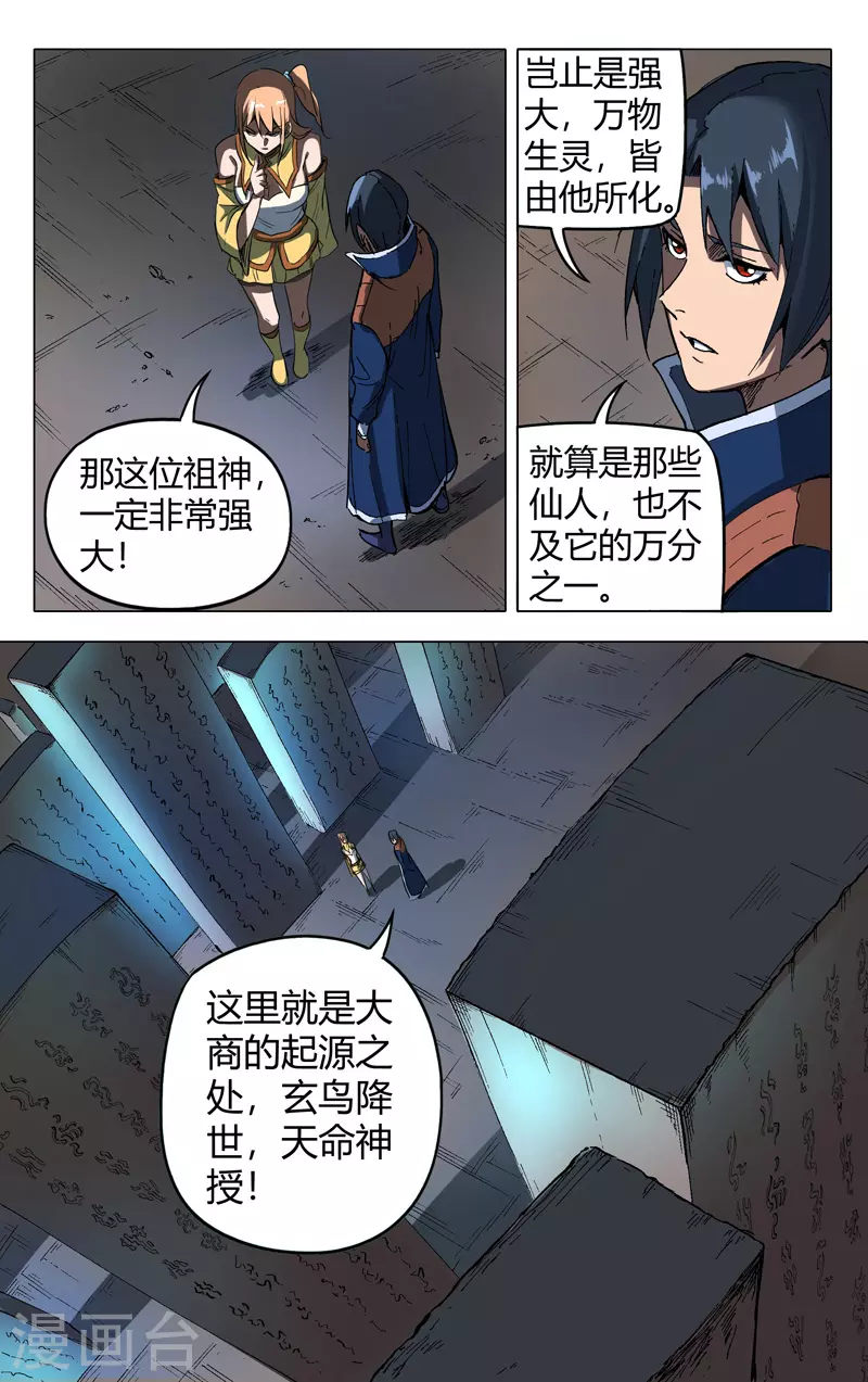 第176话-万界仙踪-踏雪动漫?图：广浩,文：发飙的蜗牛（第2张）