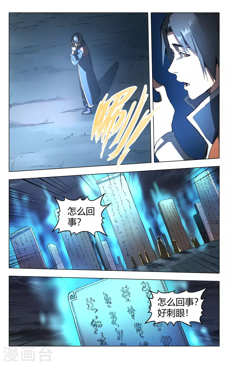 第176话-万界仙踪-踏雪动漫?图：广浩,文：发飙的蜗牛（第4张）