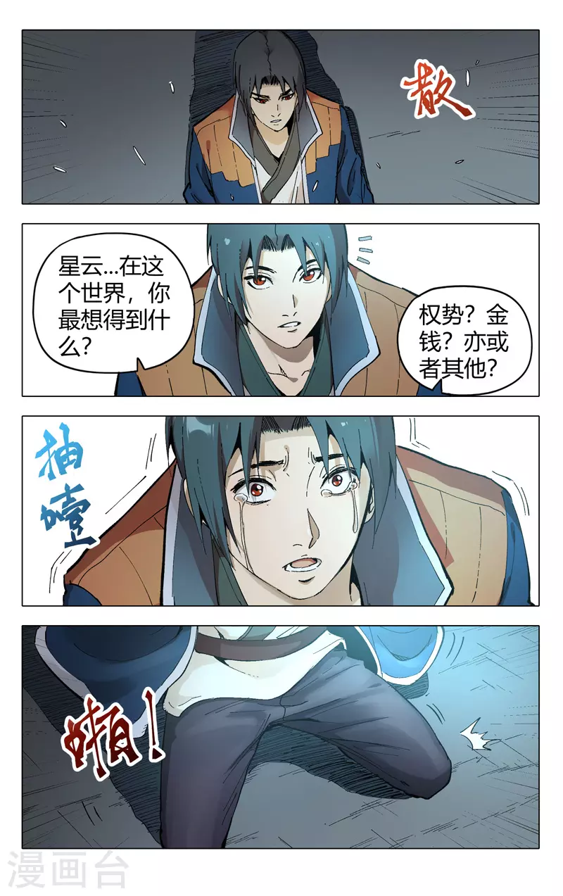 第176话-万界仙踪-踏雪动漫?图：广浩,文：发飙的蜗牛（第8张）