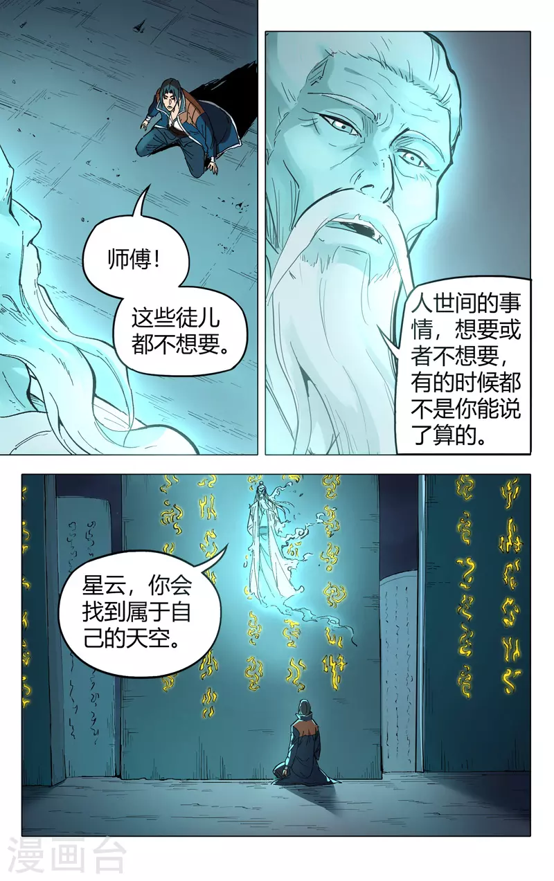 第176话-万界仙踪-踏雪动漫?图：广浩,文：发飙的蜗牛（第10张）