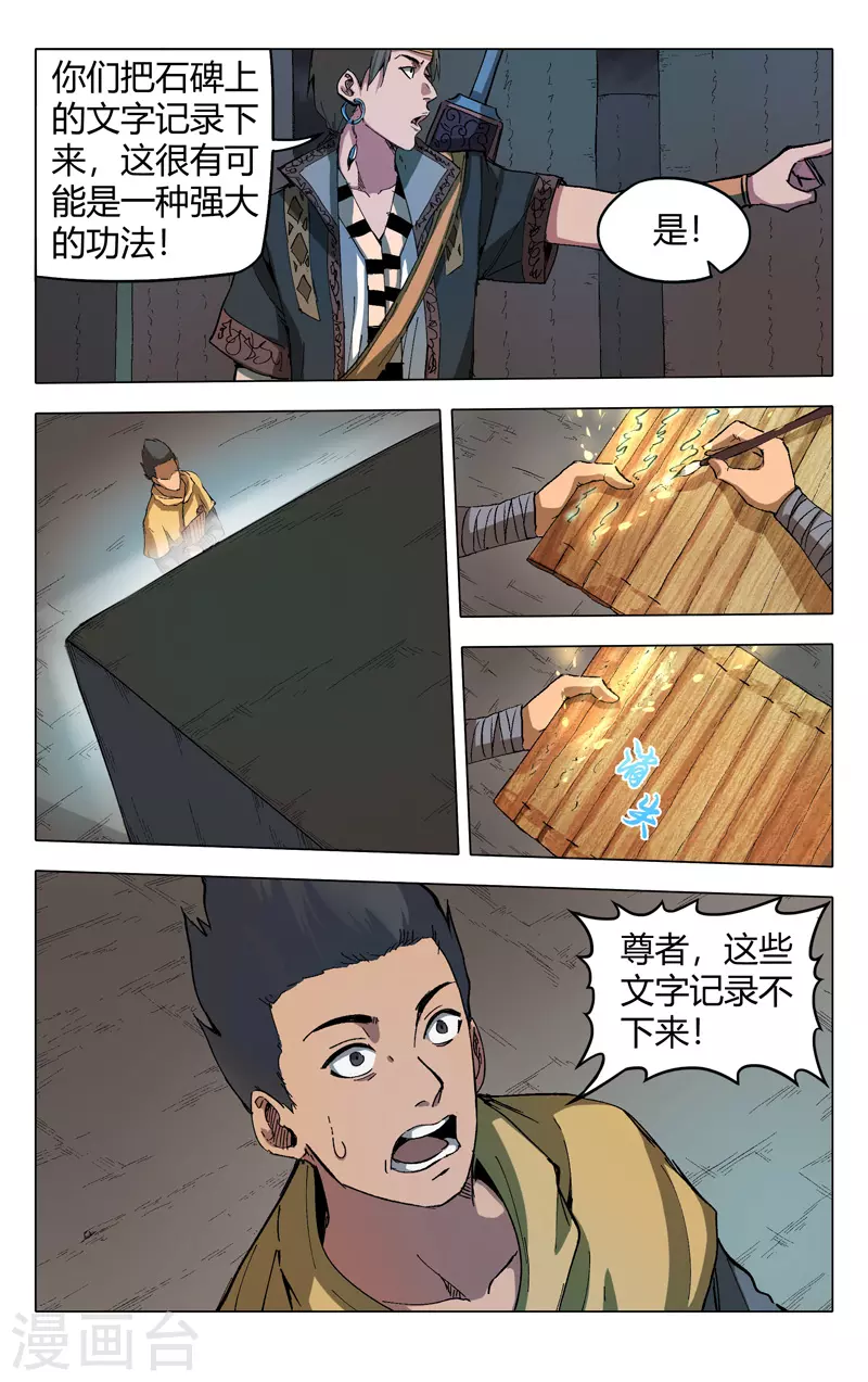第177话-万界仙踪-踏雪动漫?图：广浩,文：发飙的蜗牛（第12张）