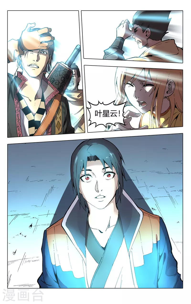 第176话-万界仙踪-踏雪动漫?图：广浩,文：发飙的蜗牛（第5张）