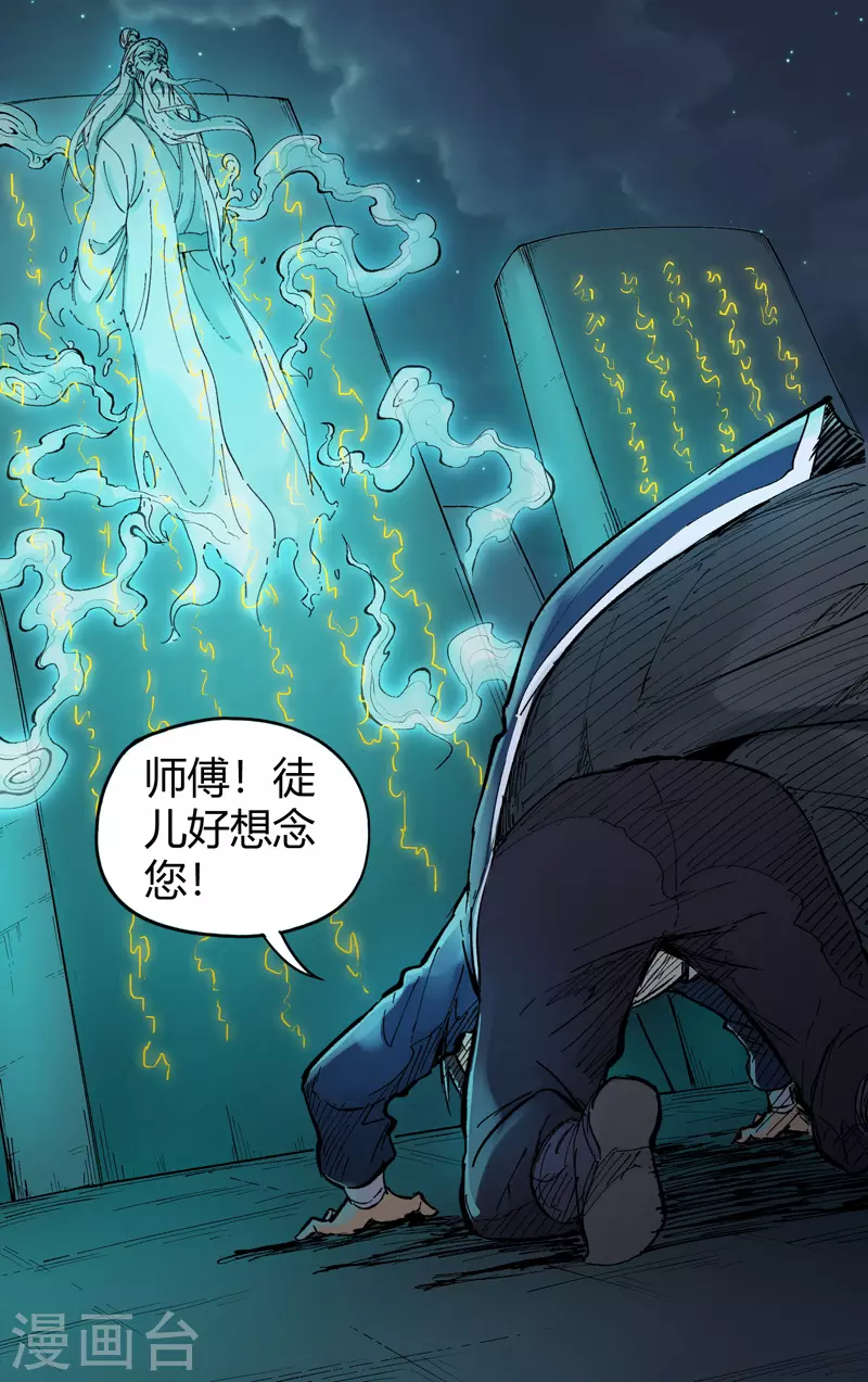 第176话-万界仙踪-踏雪动漫?图：广浩,文：发飙的蜗牛（第9张）