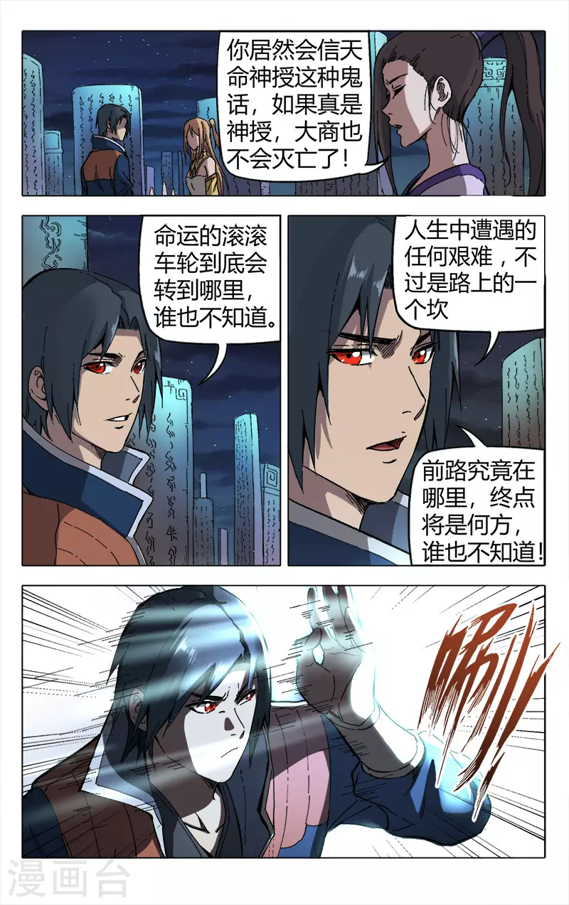 第176话-万界仙踪-踏雪动漫?图：广浩,文：发飙的蜗牛（第3张）