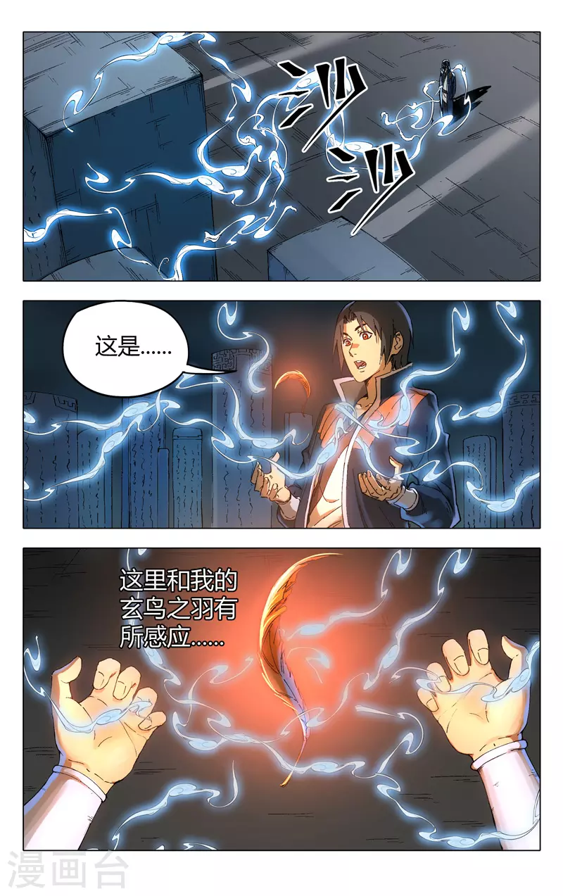 第176话-万界仙踪-踏雪动漫?图：广浩,文：发飙的蜗牛（第7张）