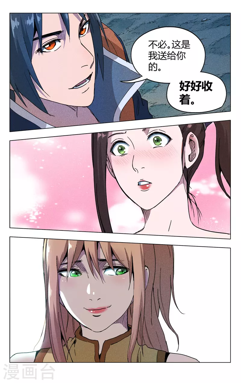 第184话-万界仙踪-踏雪动漫?图：广浩,文：发飙的蜗牛（第12张）