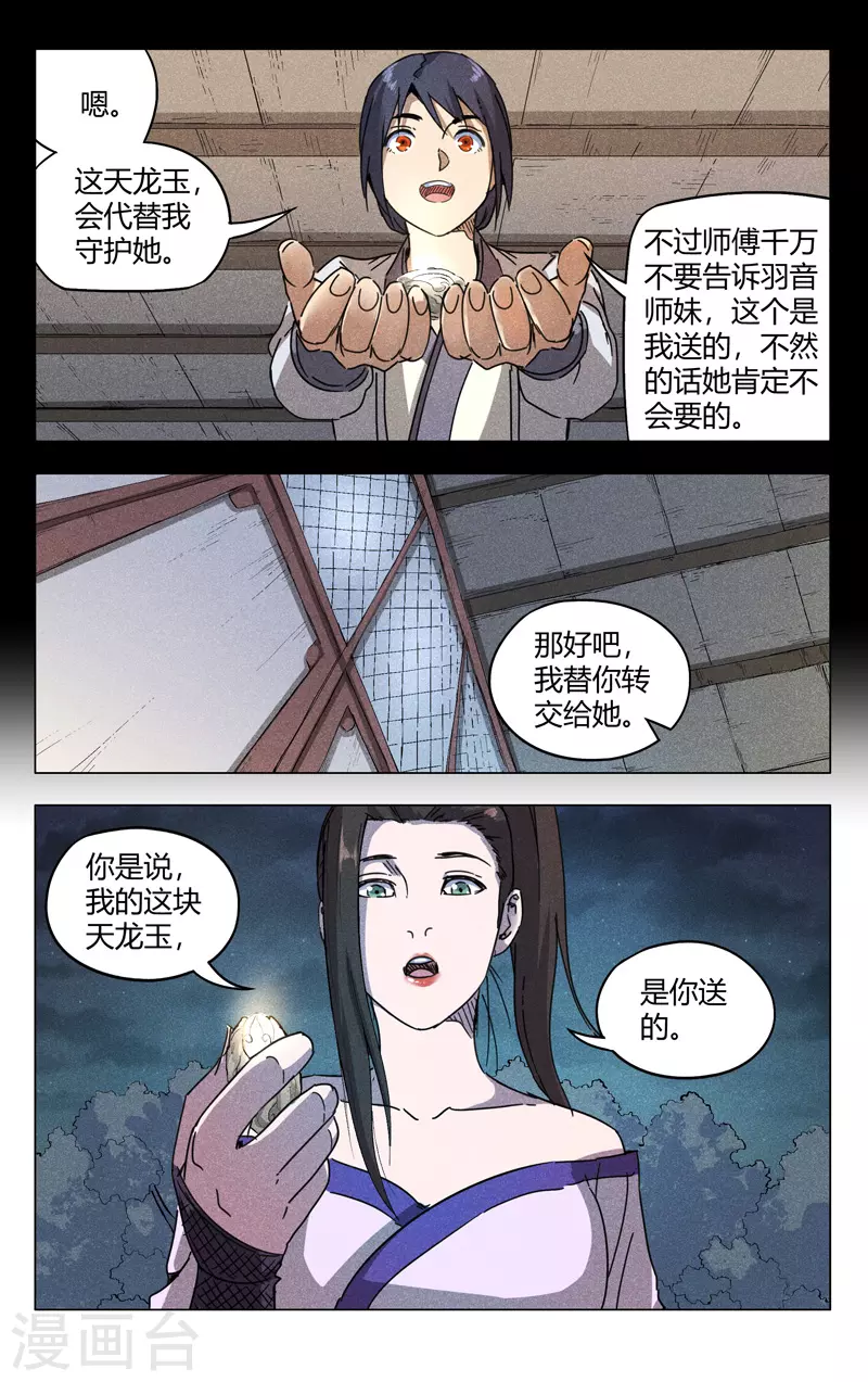 第184话-万界仙踪-踏雪动漫?图：广浩,文：发飙的蜗牛（第8张）