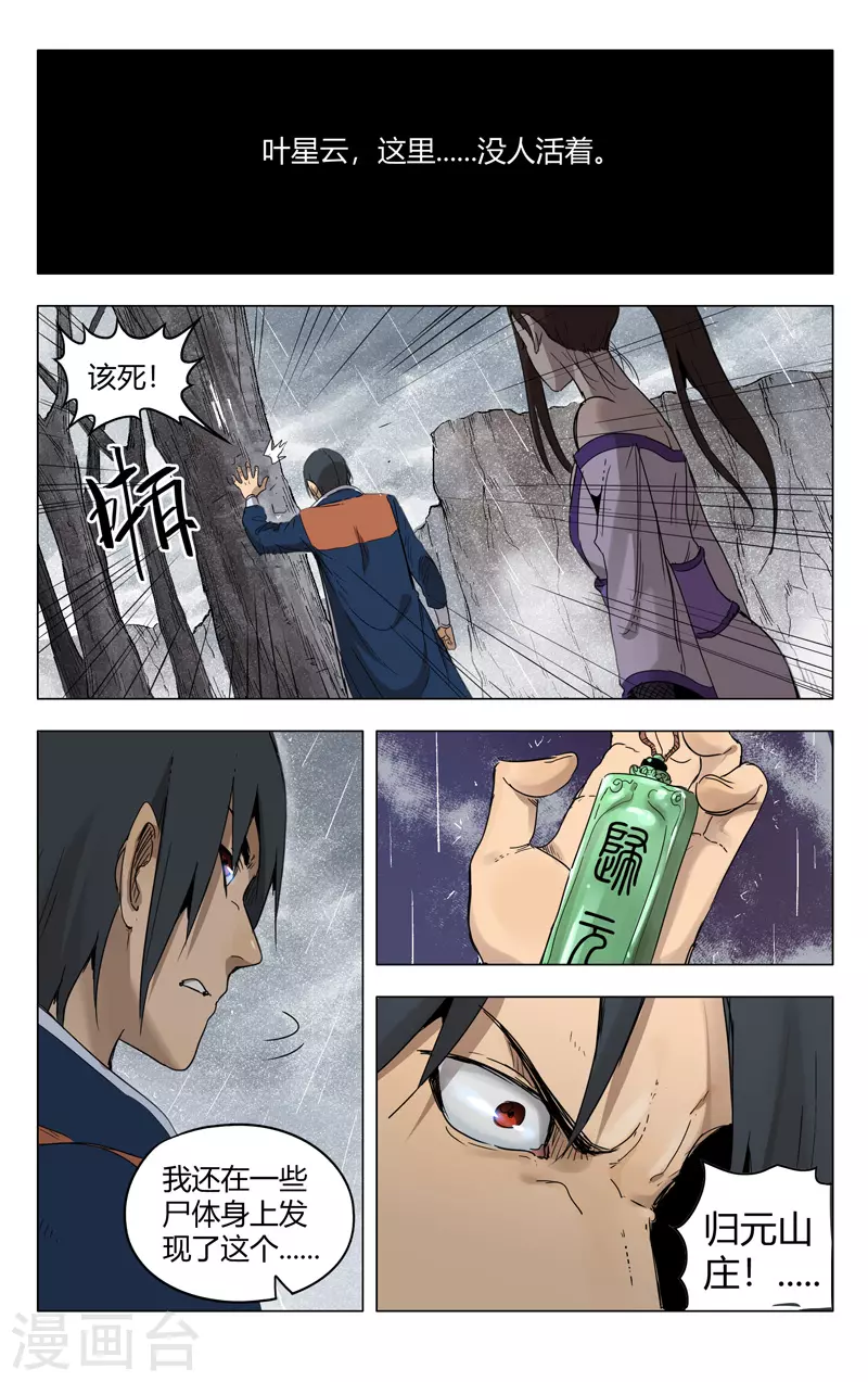 第185话-万界仙踪-踏雪动漫?图：广浩,文：发飙的蜗牛（第9张）