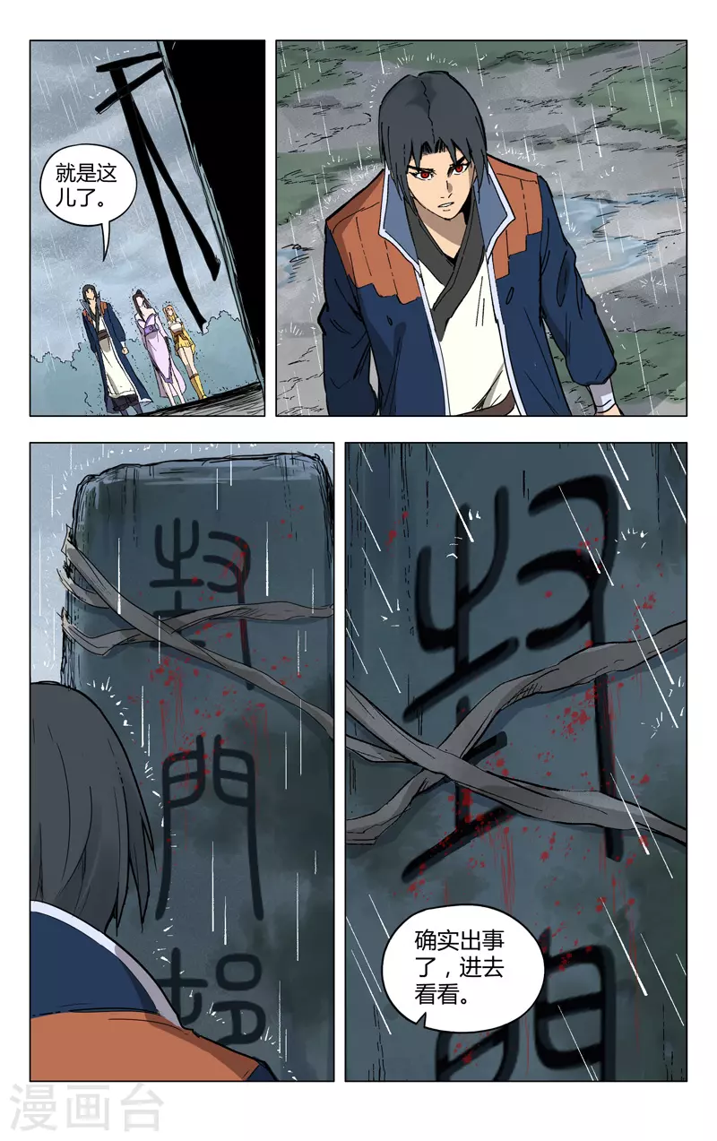第185话-万界仙踪-踏雪动漫?图：广浩,文：发飙的蜗牛（第5张）