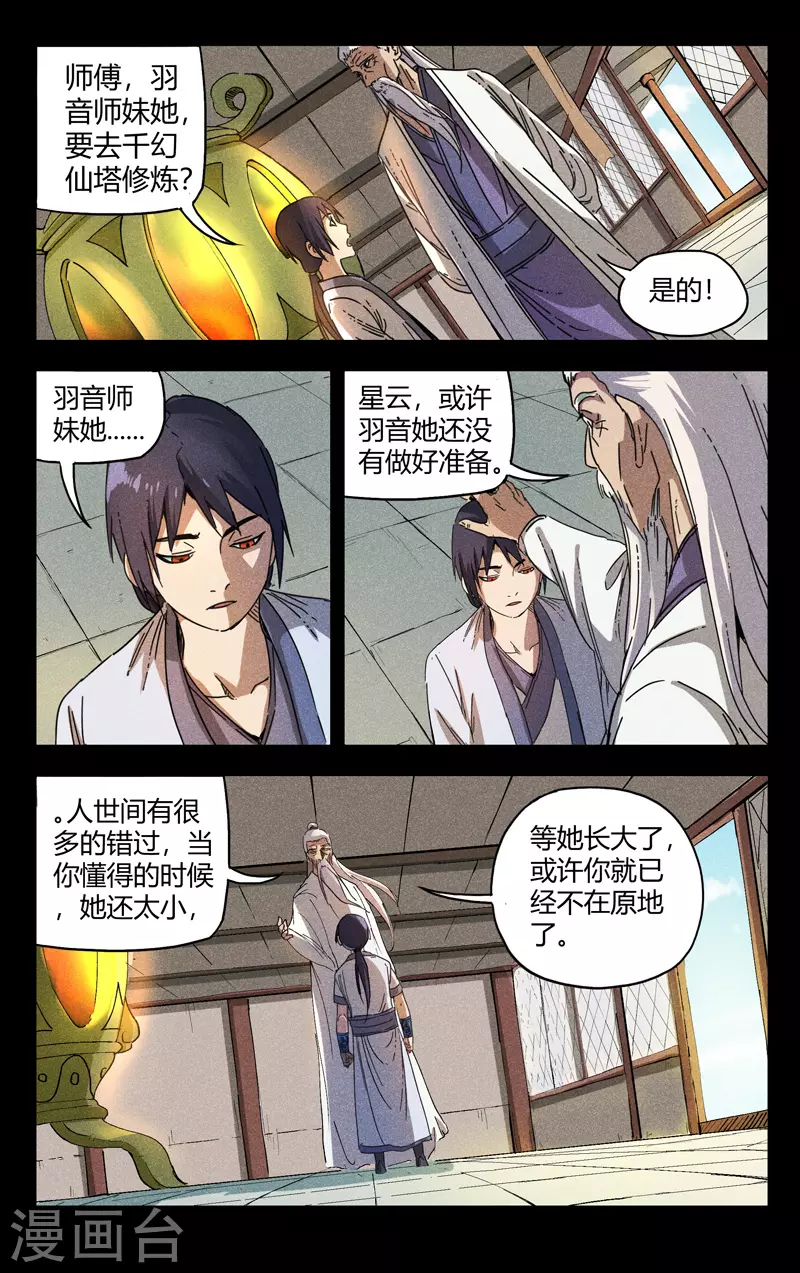 第184话-万界仙踪-踏雪动漫?图：广浩,文：发飙的蜗牛（第5张）