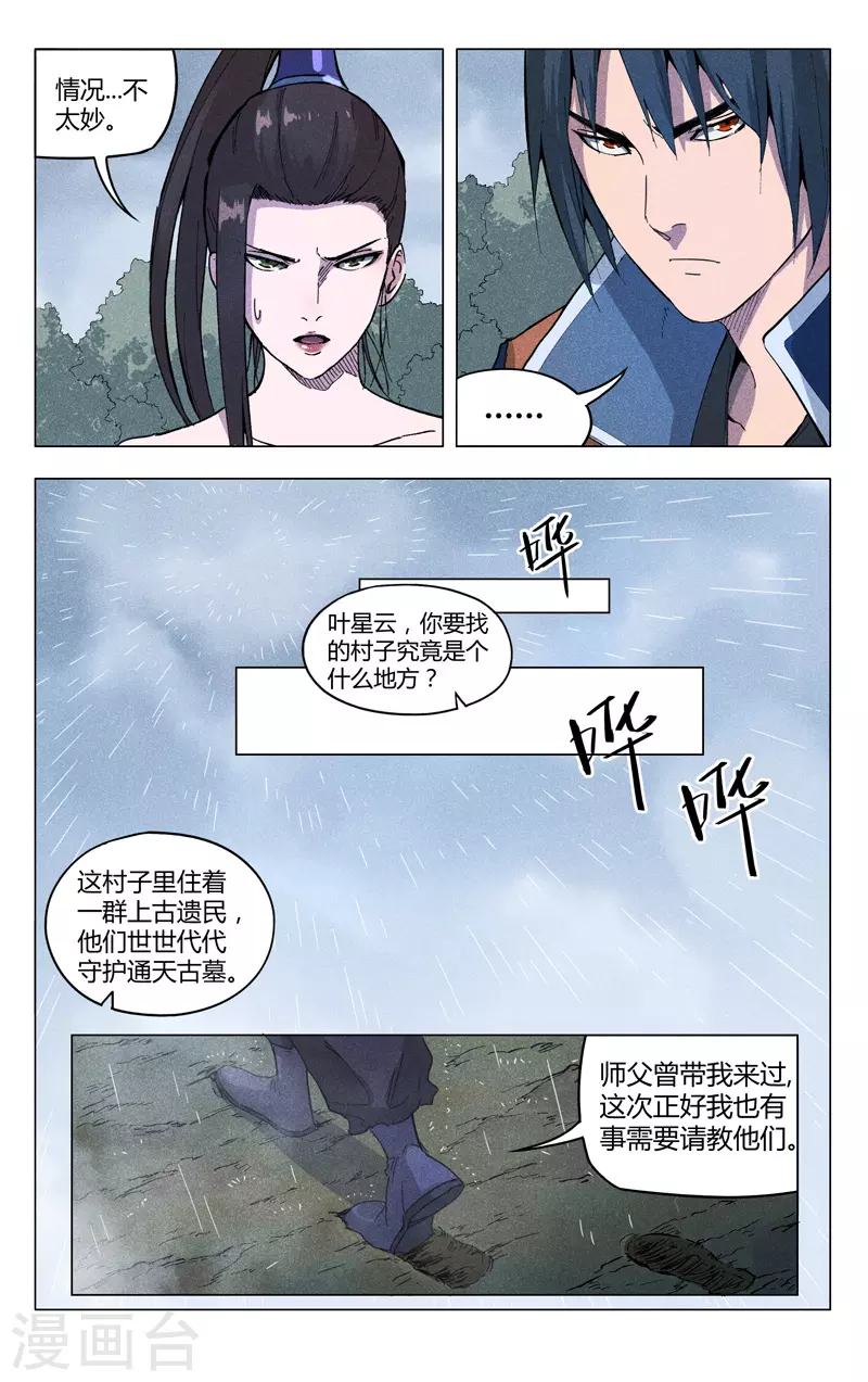 第185话-万界仙踪-踏雪动漫?图：广浩,文：发飙的蜗牛（第4张）