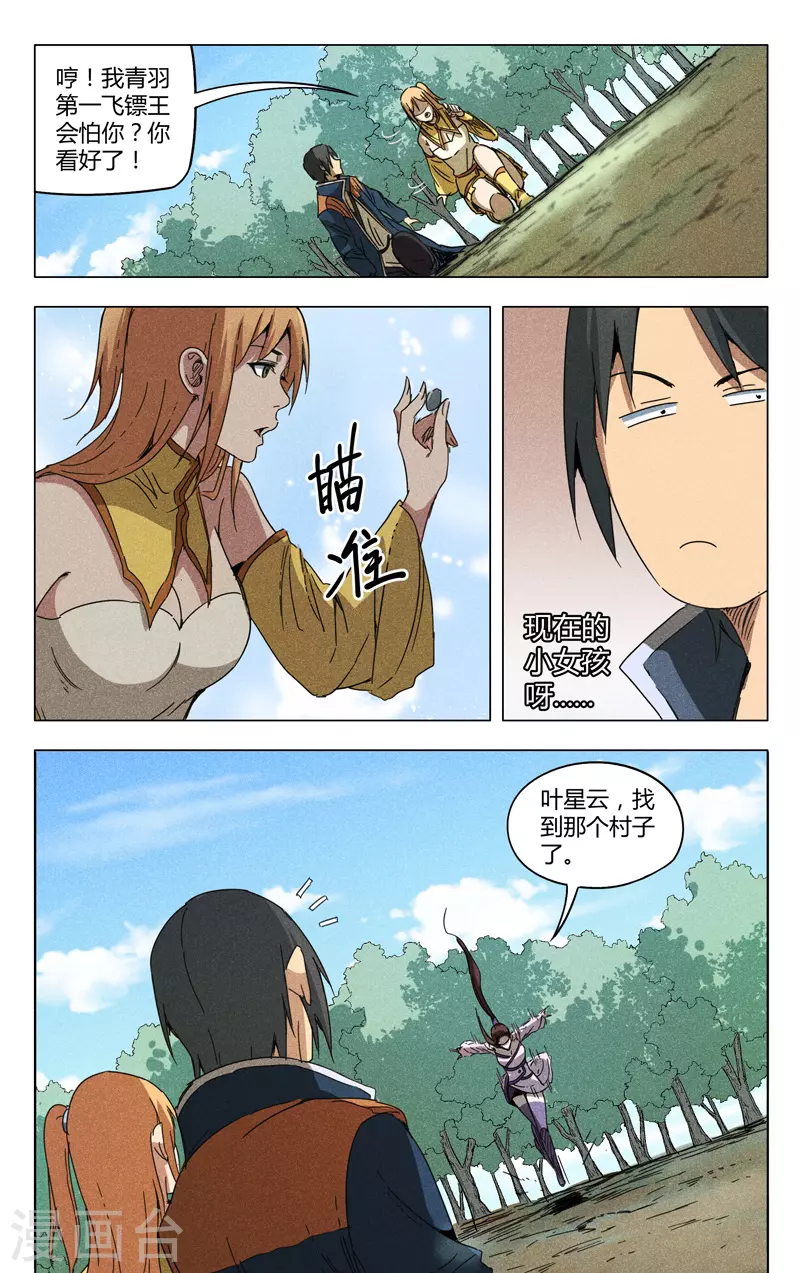 第185话-万界仙踪-踏雪动漫?图：广浩,文：发飙的蜗牛（第3张）