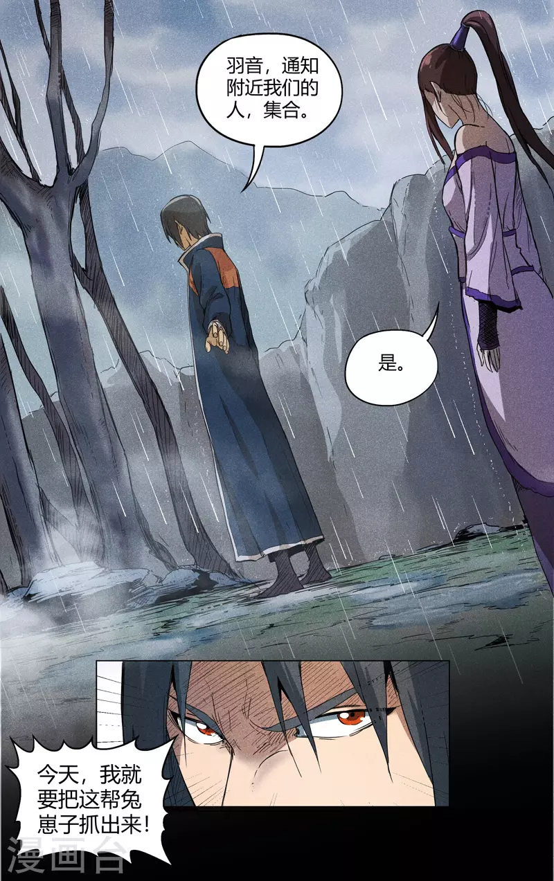 第185话-万界仙踪-踏雪动漫?图：广浩,文：发飙的蜗牛（第12张）