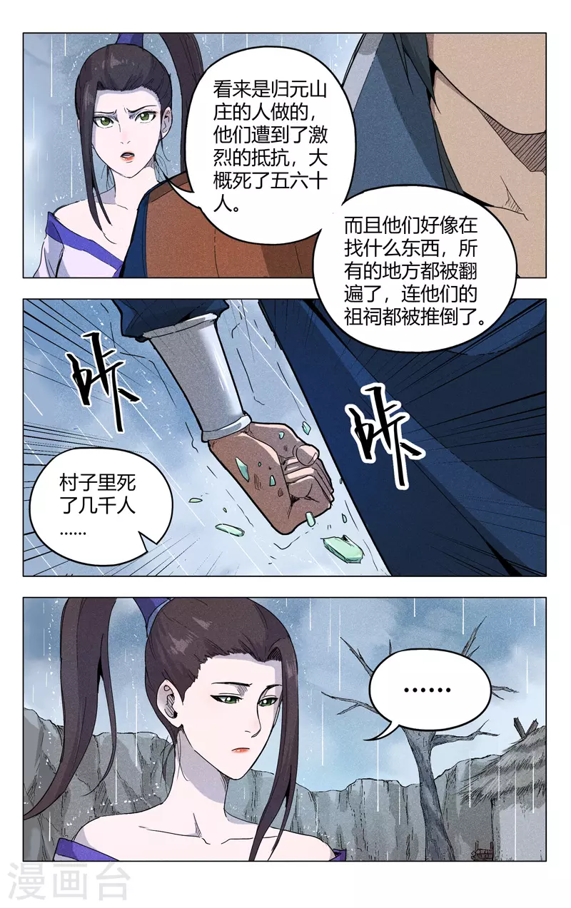 第185话-万界仙踪-踏雪动漫?图：广浩,文：发飙的蜗牛（第10张）