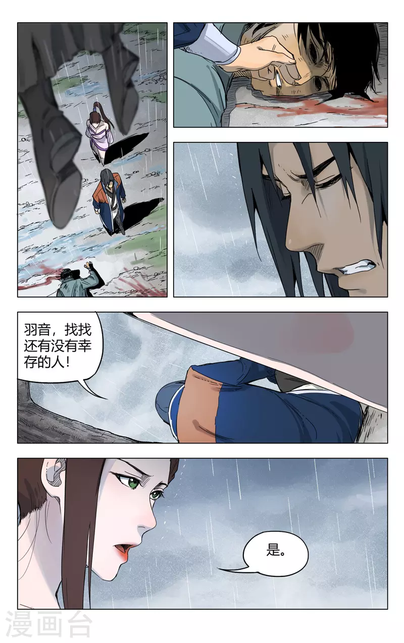 第185话-万界仙踪-踏雪动漫?图：广浩,文：发飙的蜗牛（第7张）