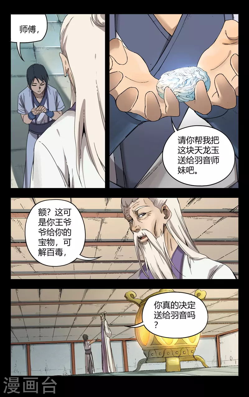 第184话-万界仙踪-踏雪动漫?图：广浩,文：发飙的蜗牛（第7张）